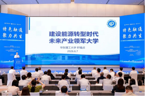 第二届新时代行业特色高水平大学高质量发展校长论坛举行466.png