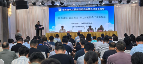（新闻稿）山东省化工情报信息协会换届(1)109.png