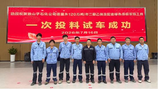 “中控方案”护航独石化塔里木乙烯项目一次试车成功290.png