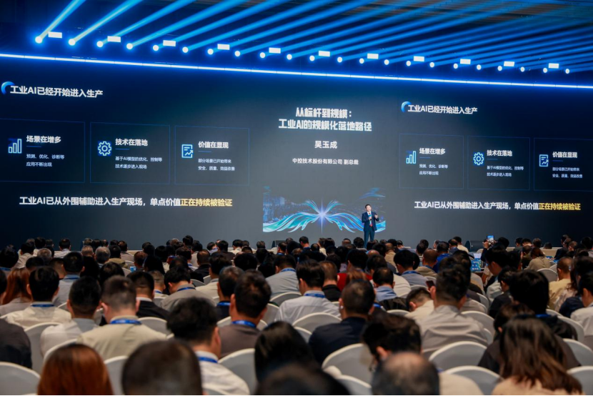 定义下一代工业：人工智能赋能新型工业化深度行（流程工业）在宁波举办1536.png